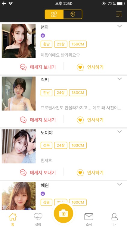 따먹기-채팅,친구만들기