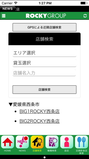 ROCKY(圖2)-速報App