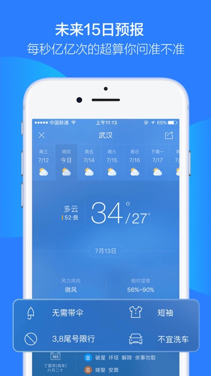 天气通Pro - 关注天气,开启美好生活 screenshot-3