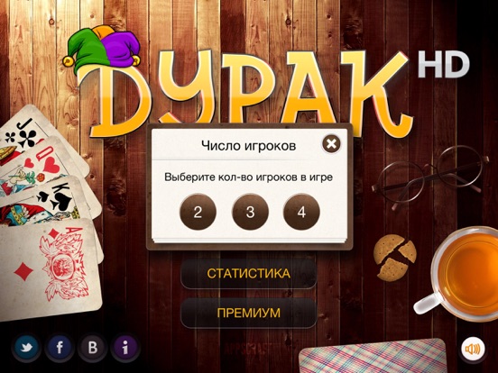 Скачать Дурак HD карточная игра