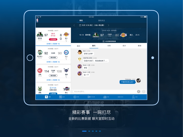 NBA APP HD(NBA中国官方应用)