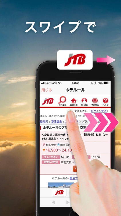 旅比較ねっと ホテル予約 screenshot-3