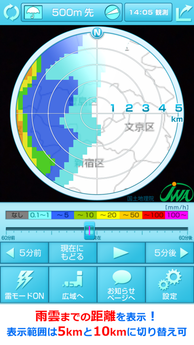 Go雨!探知機 -XバンドMPレーダ- screenshot1