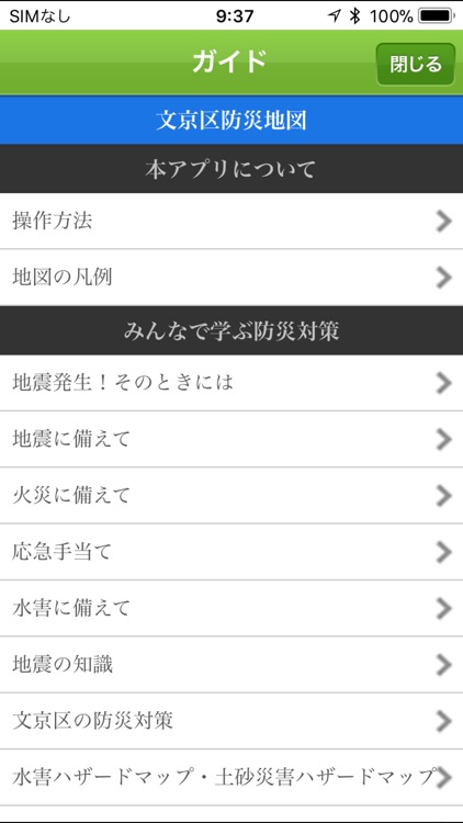 文京区防災地図 screenshot-4