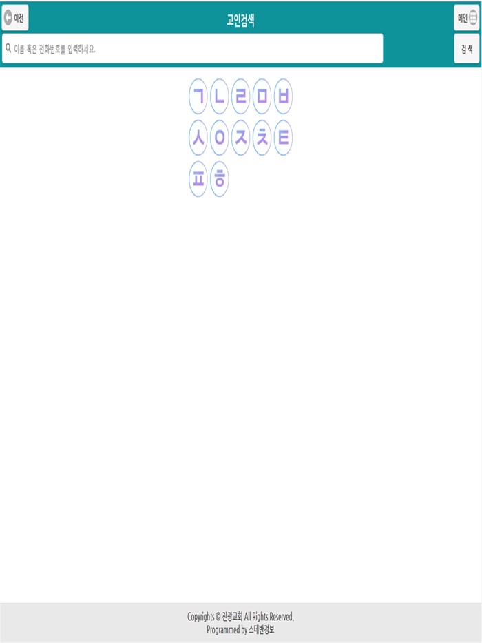 진광교회 스마트요람