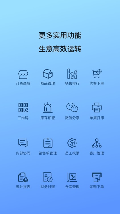 云上互联，好用的进销存 screenshot-4