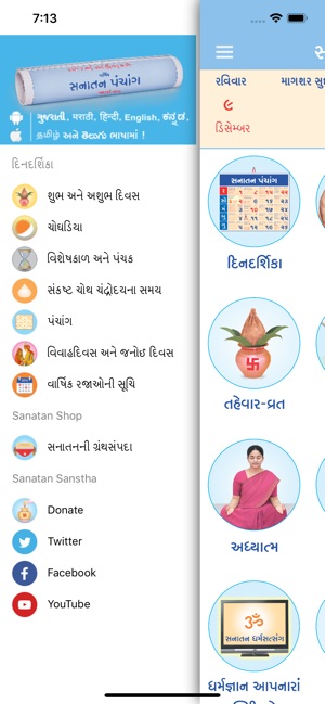 Sanatan Panchang - Gujarati(圖2)-速報App