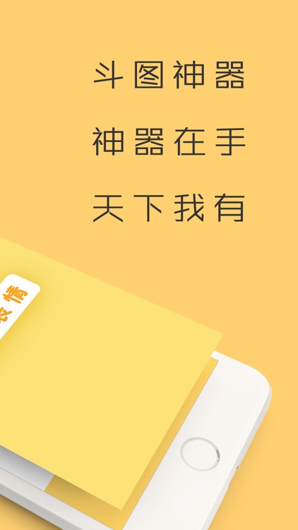 聊天表情-GIF斗图表情包的表情制作神器