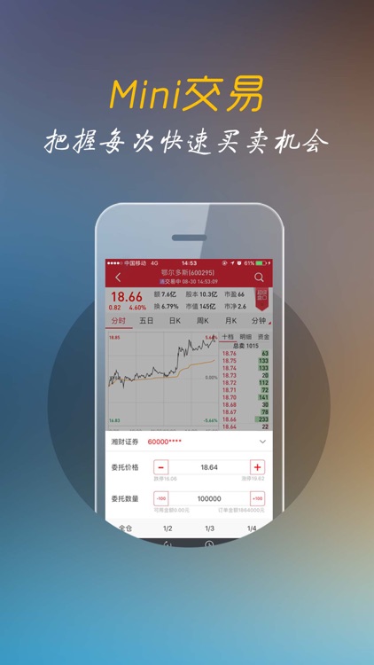 万得股票(Level-2专版)