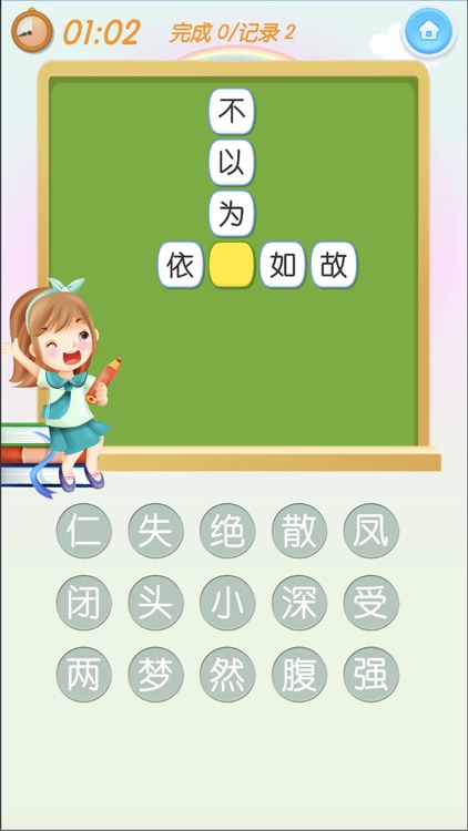 爱猜字 - 成语大全