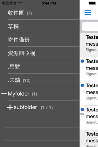 ShareTech Mail App screenshot 4