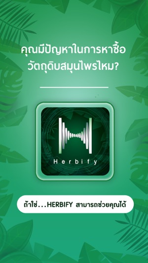 Herbify(圖2)-速報App