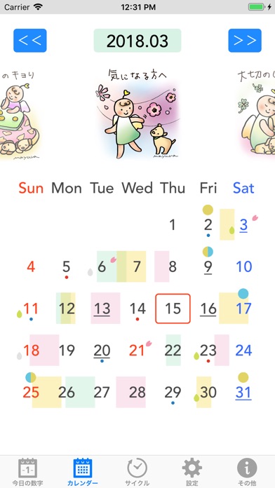 数秘術&開運こてんしカレンダー screenshot1