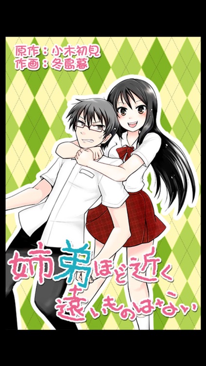 あねちか(漫画)