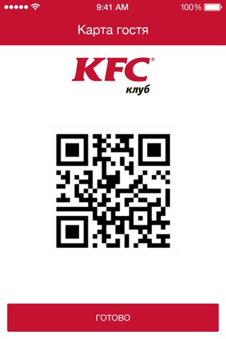 KFC Клуб screenshot 3