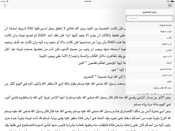 رِيَاضُ الصَالِحيْن