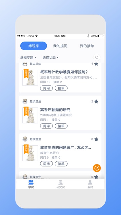 超级高考老师 screenshot-5