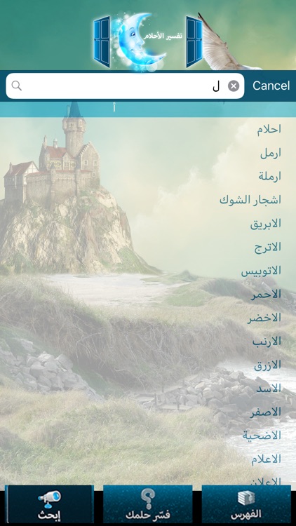 كتاب تفسير الأحلام screenshot-3