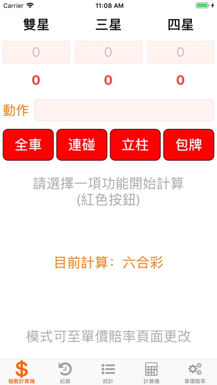 一傳十碰數計算機