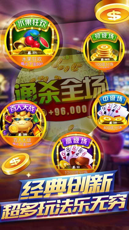 斗牛豪华版-斗牛牛真人开心棋牌游戏 screenshot-3