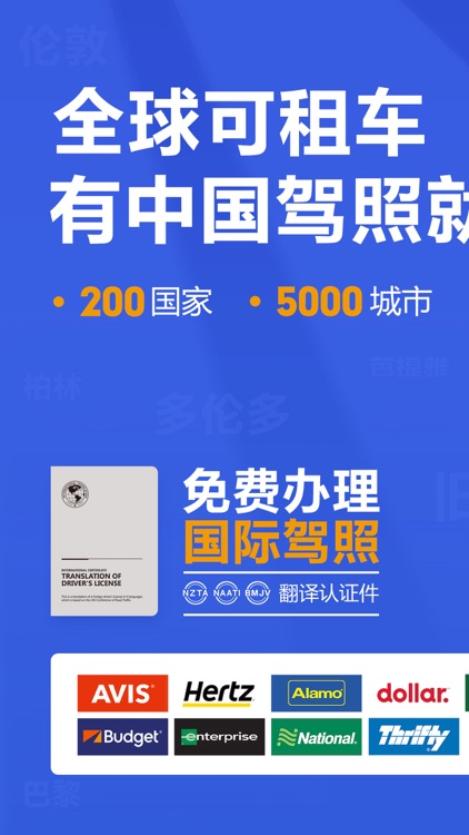 租租车-中国华人租车平台