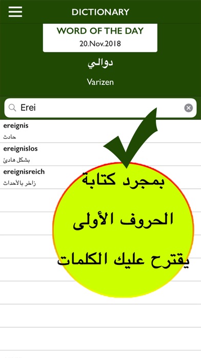 قاموس ألماني عربي بدون أنترنت screenshot 2