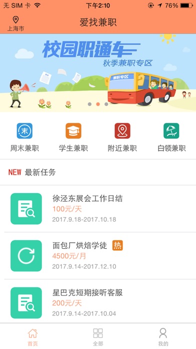 爱找兼职-你要找的兼职正在找你 screenshot 2