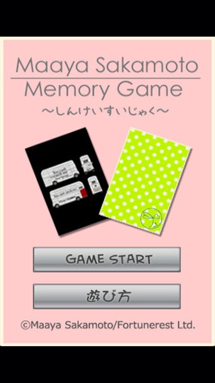 坂本真綾Memory Game