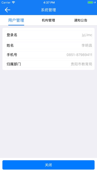 教育局移动系统 screenshot 4