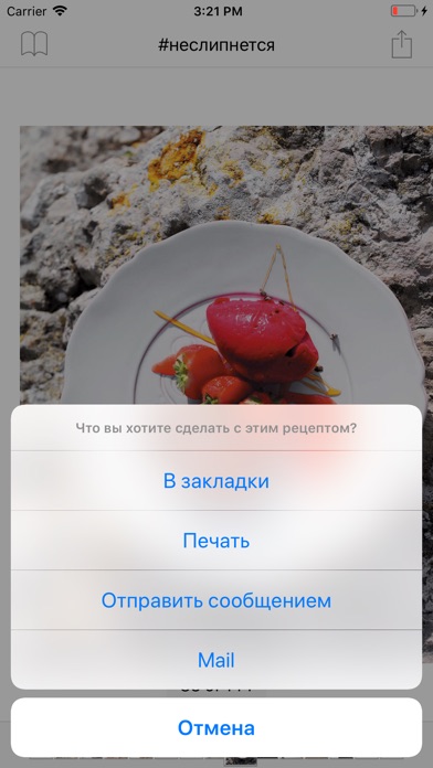 #неслипнется screenshot 3