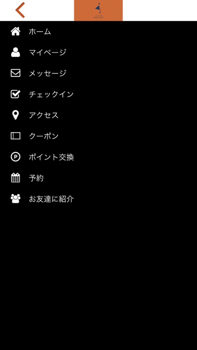 代々木公園　伊藤整体　整骨院 screenshot 3