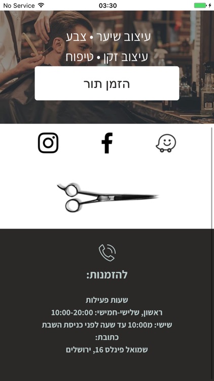 אור זקן screenshot-3