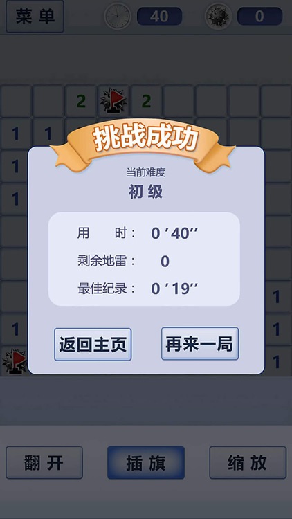 扫雷 - 单机手机小游戏扫地雷对战 screenshot-3