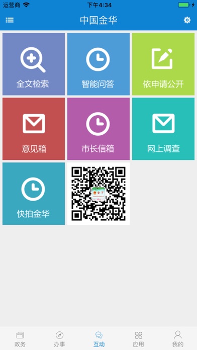 中国金华 screenshot 3