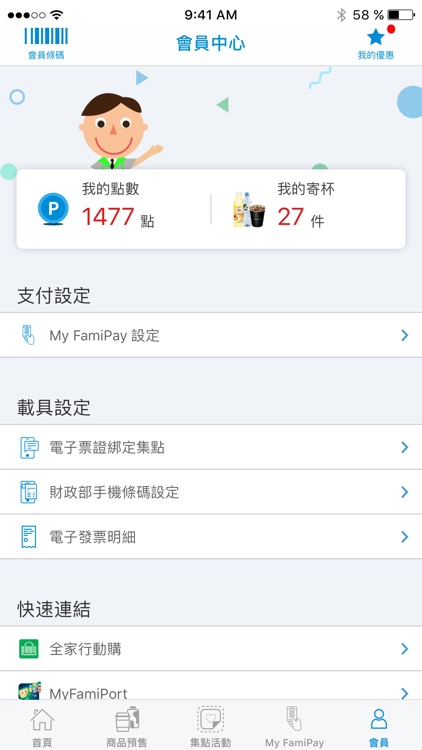 FamilyMart screenshot-4