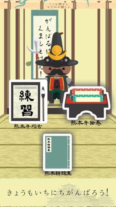 さしより！熊本弁〜熊本方言学習アプリ screenshot 2