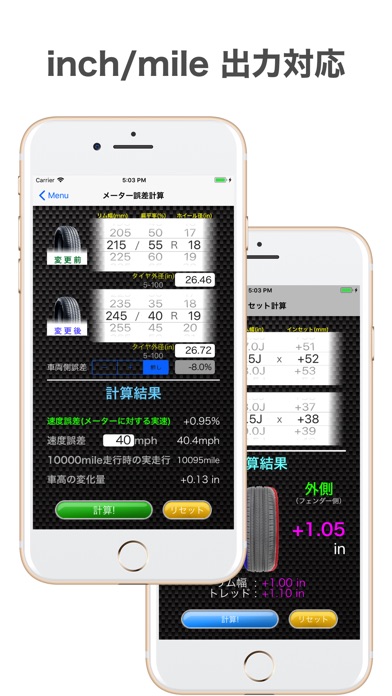 TireCalculator オフセット&... screenshot1