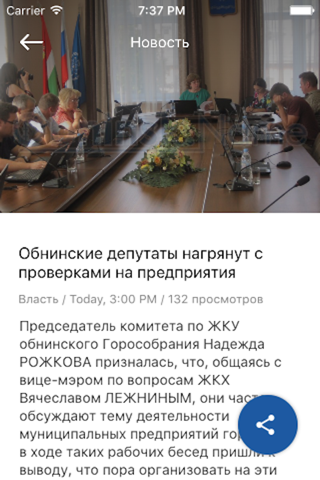 Obninsk.name: новости Обнинска screenshot 2