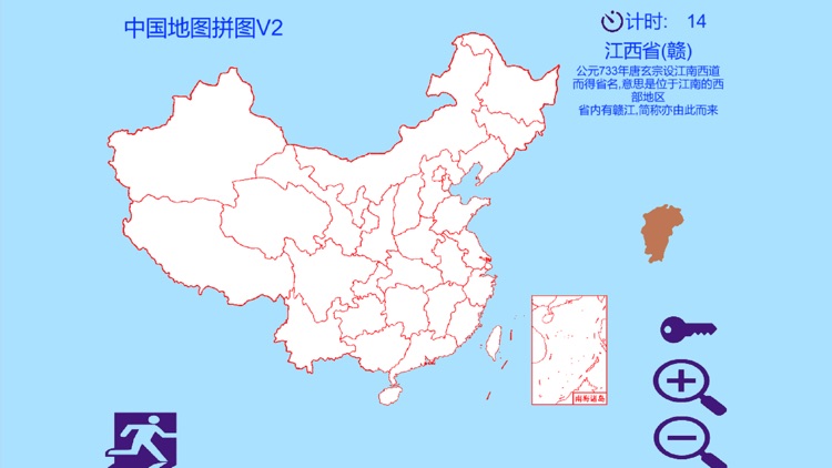中国地图拼图V2