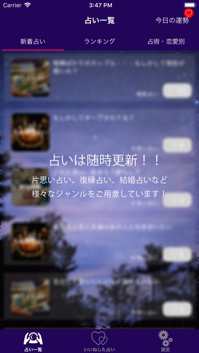 恋愛占いペナル screenshot 2