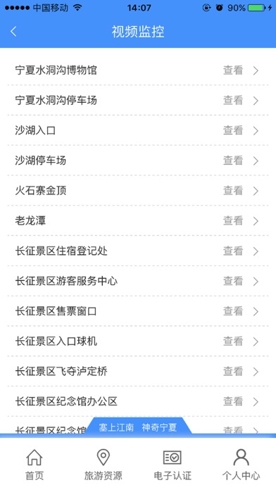 惠游宁夏管理端 screenshot 4