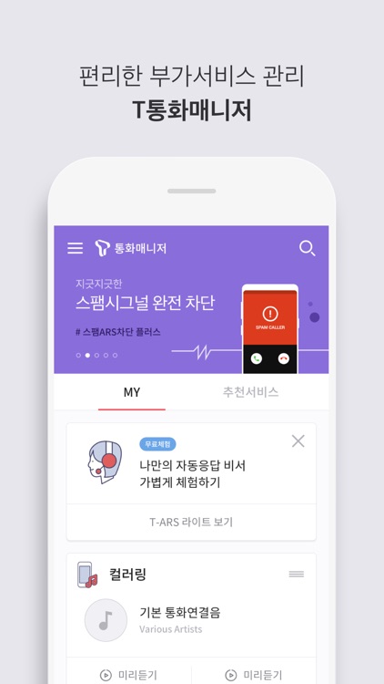 T통화매니저