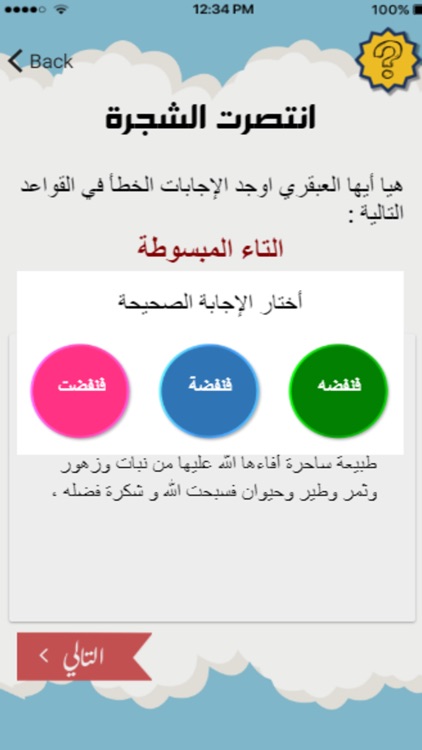 الإملاء المتقن