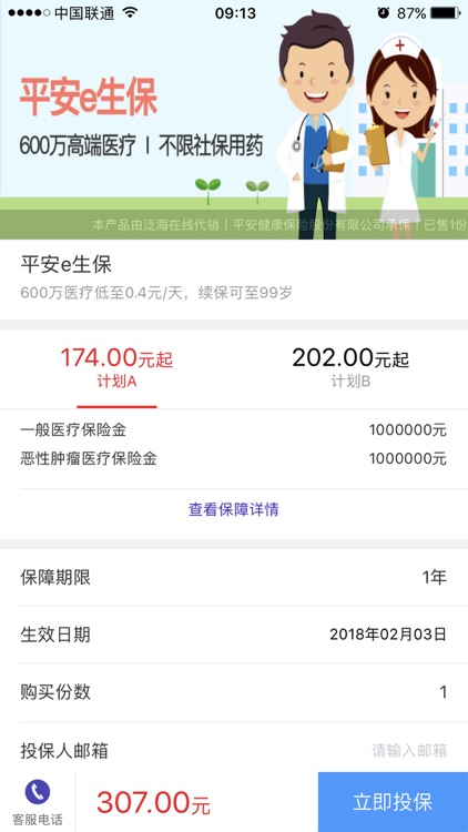 民金所-泛海控股旗下互联网财富管理平台 screenshot-3