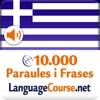 Learn Greek Words