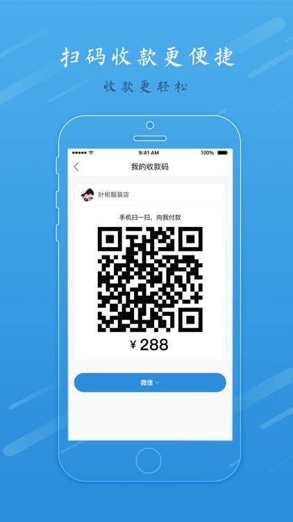 趣味付-移动收款省心查账APP