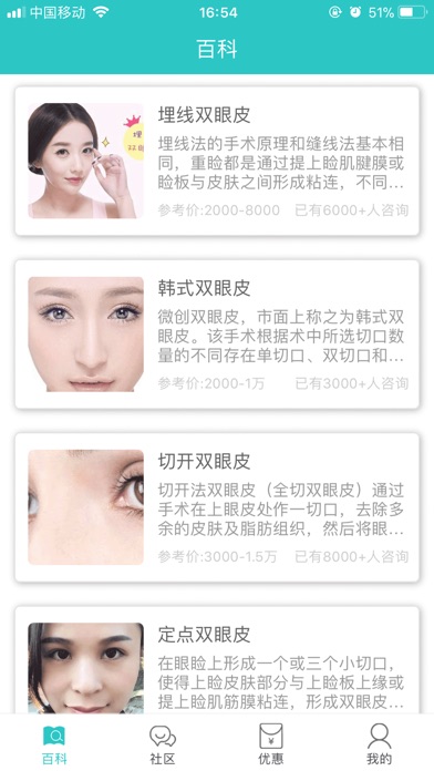 双眼皮整形-双眼皮整容咨询的专业app screenshot 2