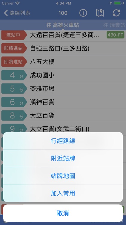高雄公車通 screenshot-5