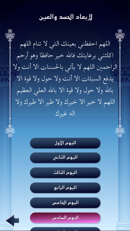 أدعية مفاتيح الجنان screenshot-4
