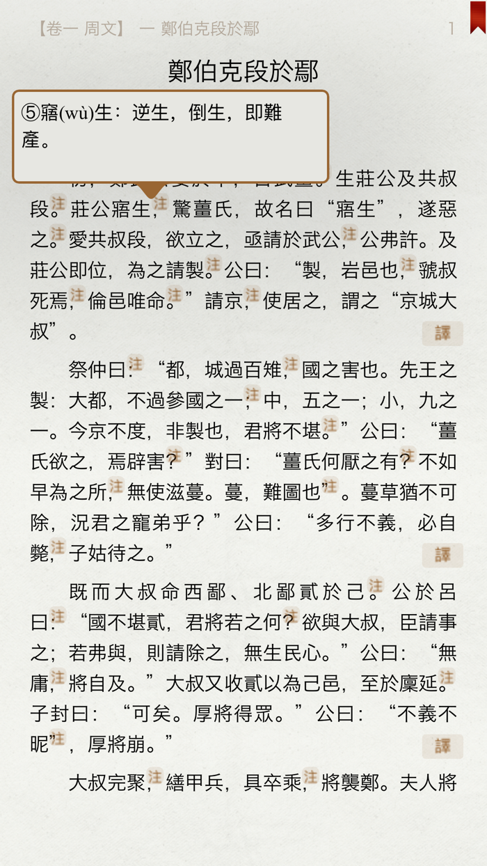 古文觀止 精讀本 （注釋 譯文 導讀 簡繁）